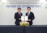 2024 Korea-Africa Summit Preparatory Office and Hyundai Motor Group Sign MOU for Vehicle Support (March 22, 2024)